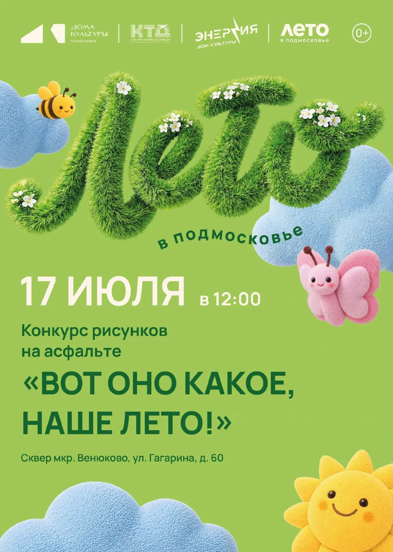 💥  Афиша недели ДК «Энергия» м. о. Чехов