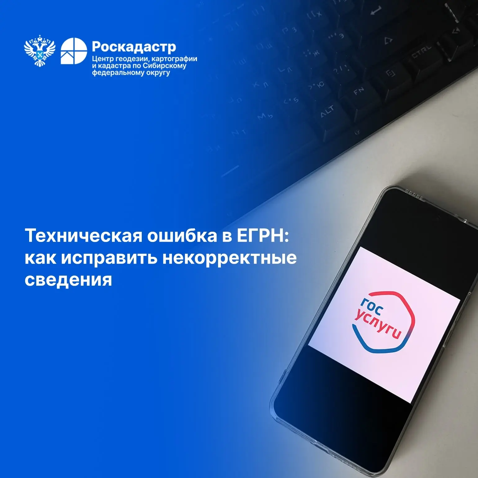 Техническая ошибка в ЕГРН: как исправить некорректные сведения