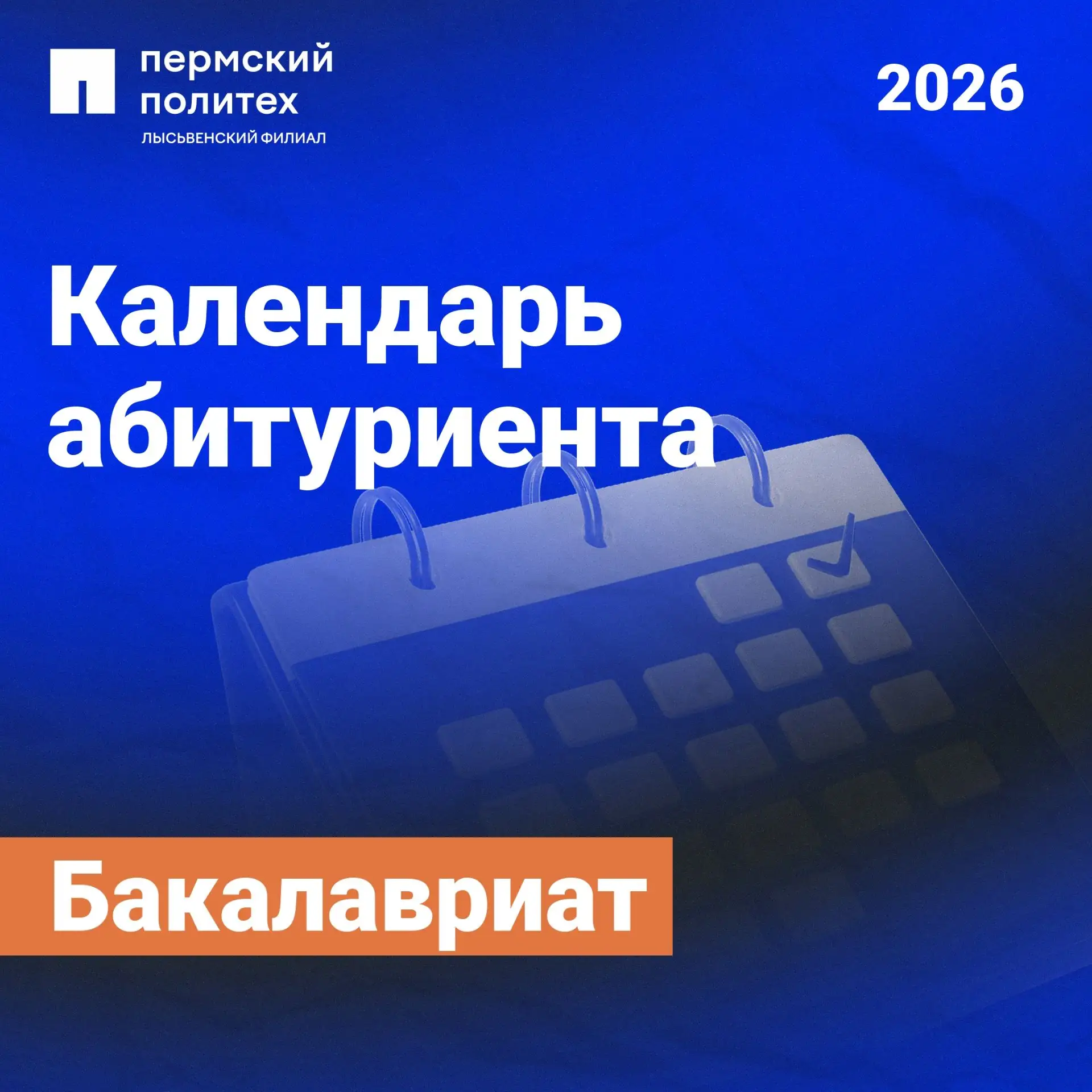 📆 Подготовили для вас календарь приёмной кампании с ключевыми датами

В карточках находятся даты, к