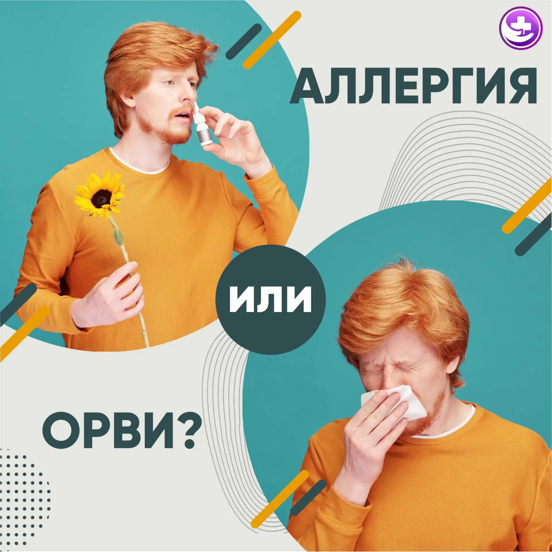 КАК РАСПОЗНАТЬ АЛЛЕРГИЮ?