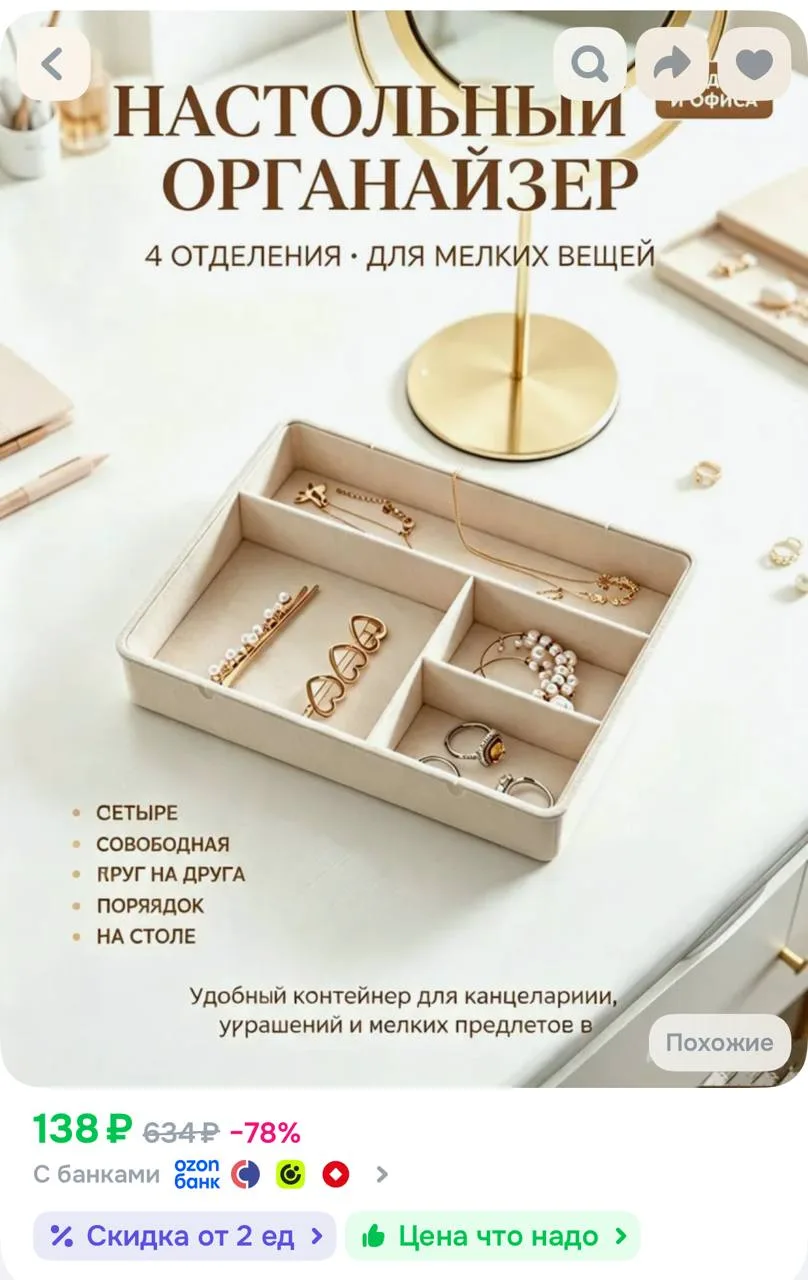 https://ozon.ru/t/LC0h2uJ