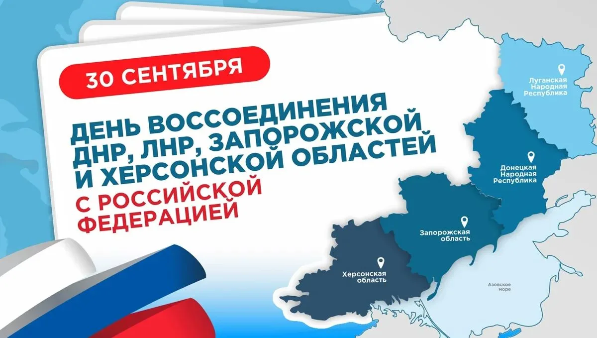 С Днём воссоединения! 🇷🇺