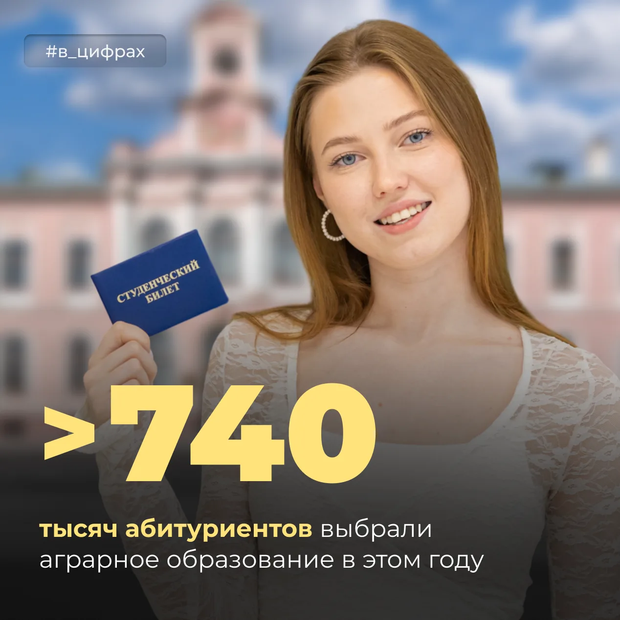 🎓 Агрообразование – выбор современной молодежи