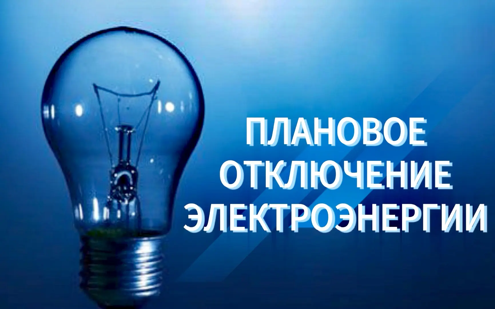 Уважаемые азовчане!
