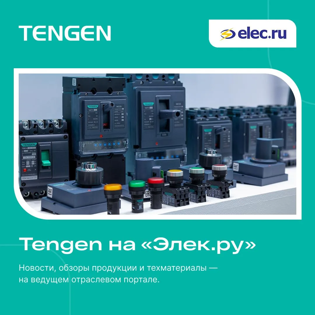 ⚡️ Tengen на «Элек.ру»