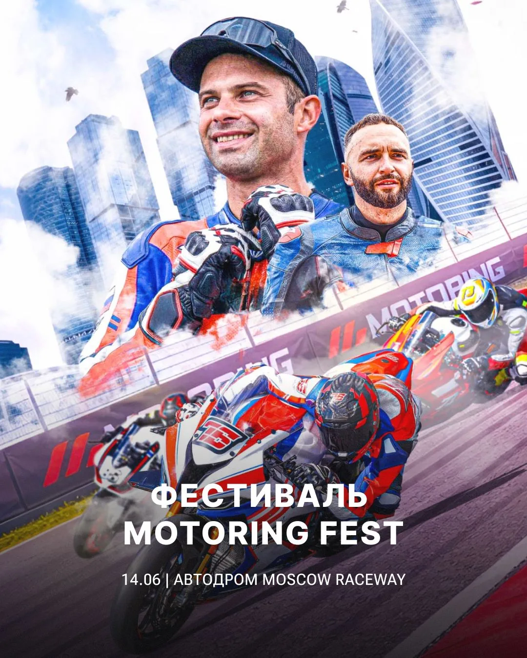 🚩 Старт сезона главной мотогоночной серии!
