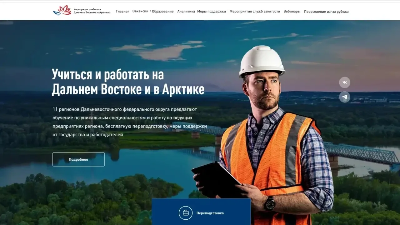 Учиться и работать на Дальнем Востоке и Арктике!👍🏻