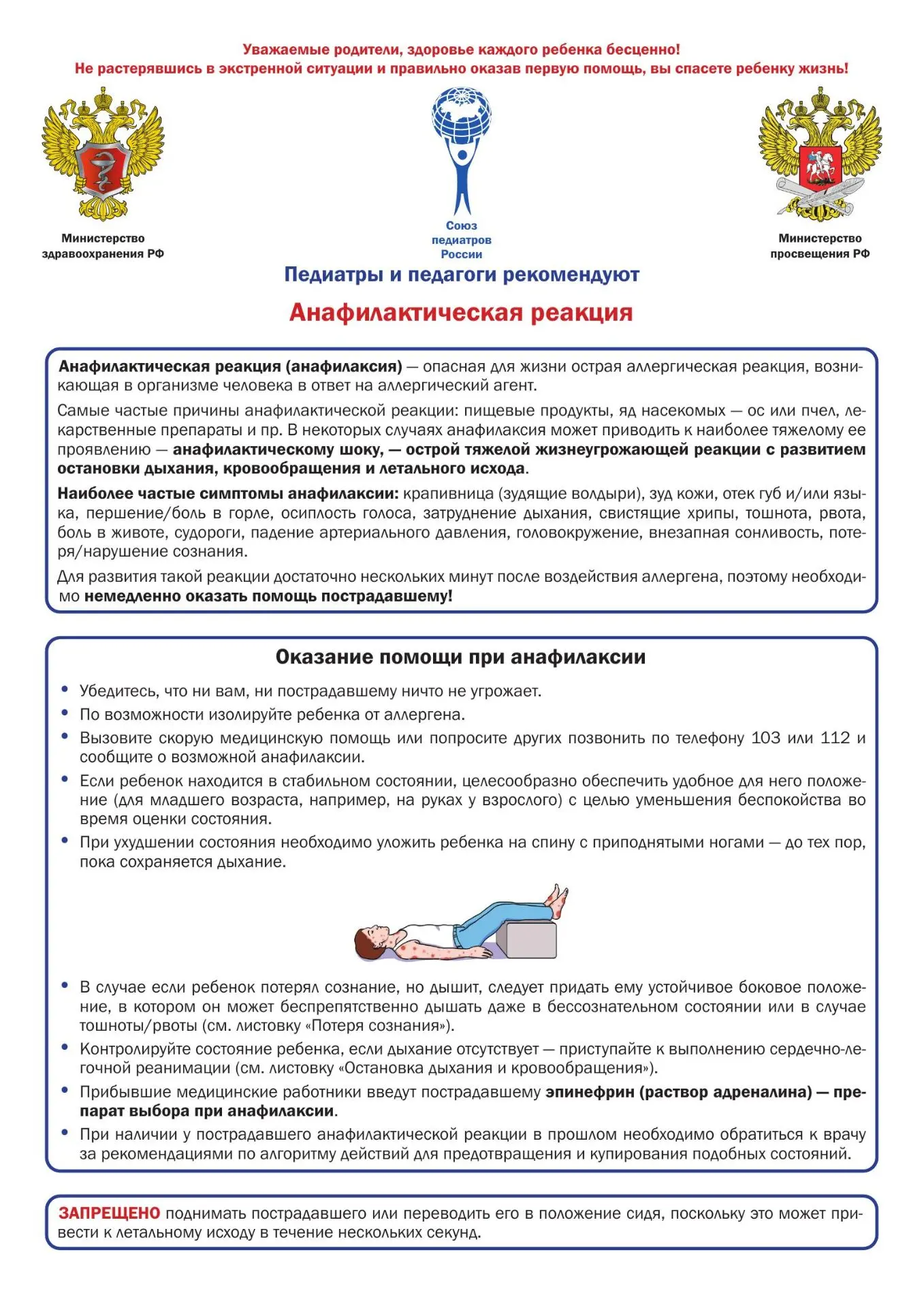 Министерство здравоохранения Российской Федерации в преддверии нового 2026/2027 учебног...