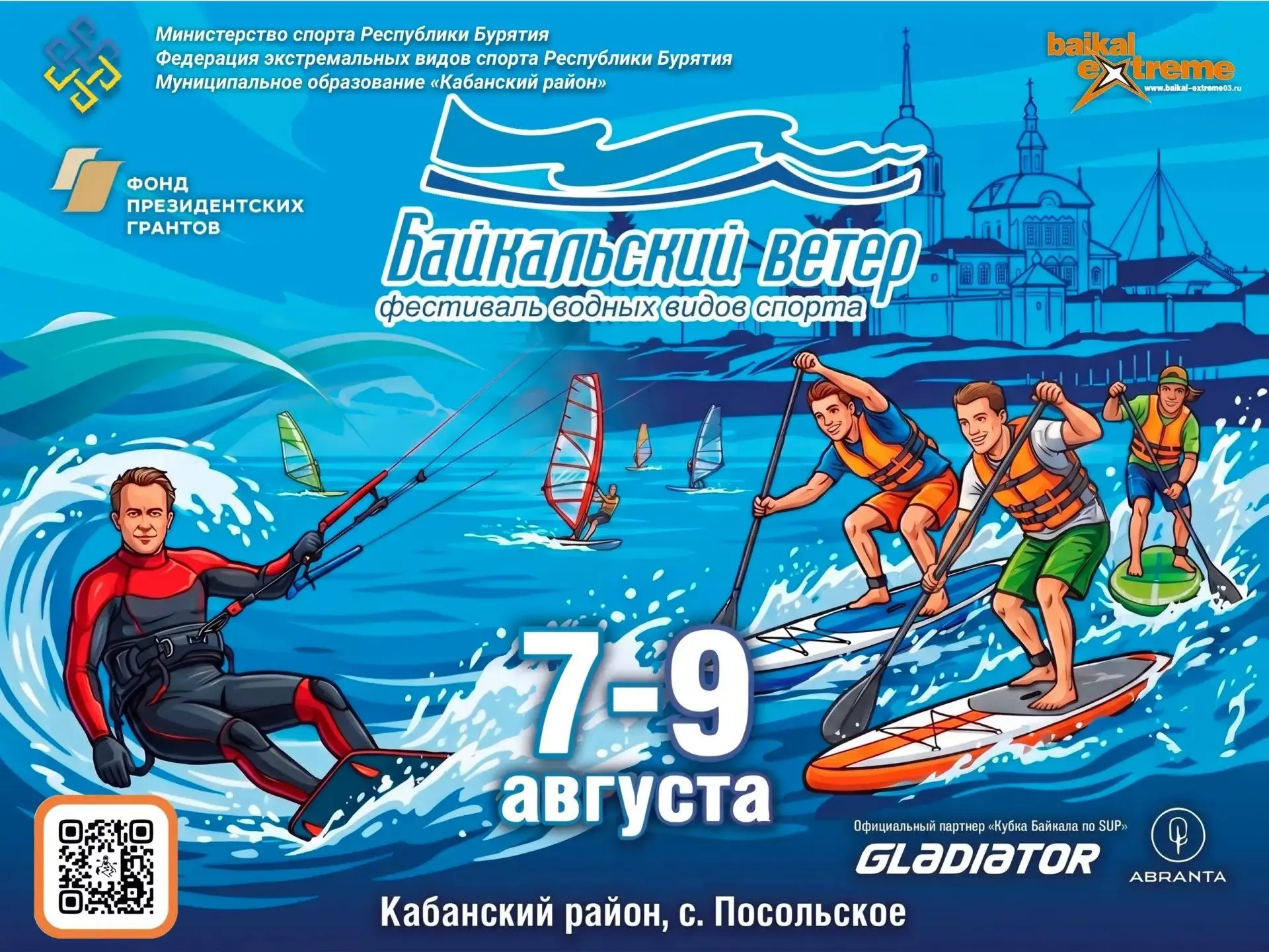 В Бурятии пройдет Всероссийский фестиваль водных видов спорта «Байкальский ветер» 🏄‍♂️
 
7–9 август