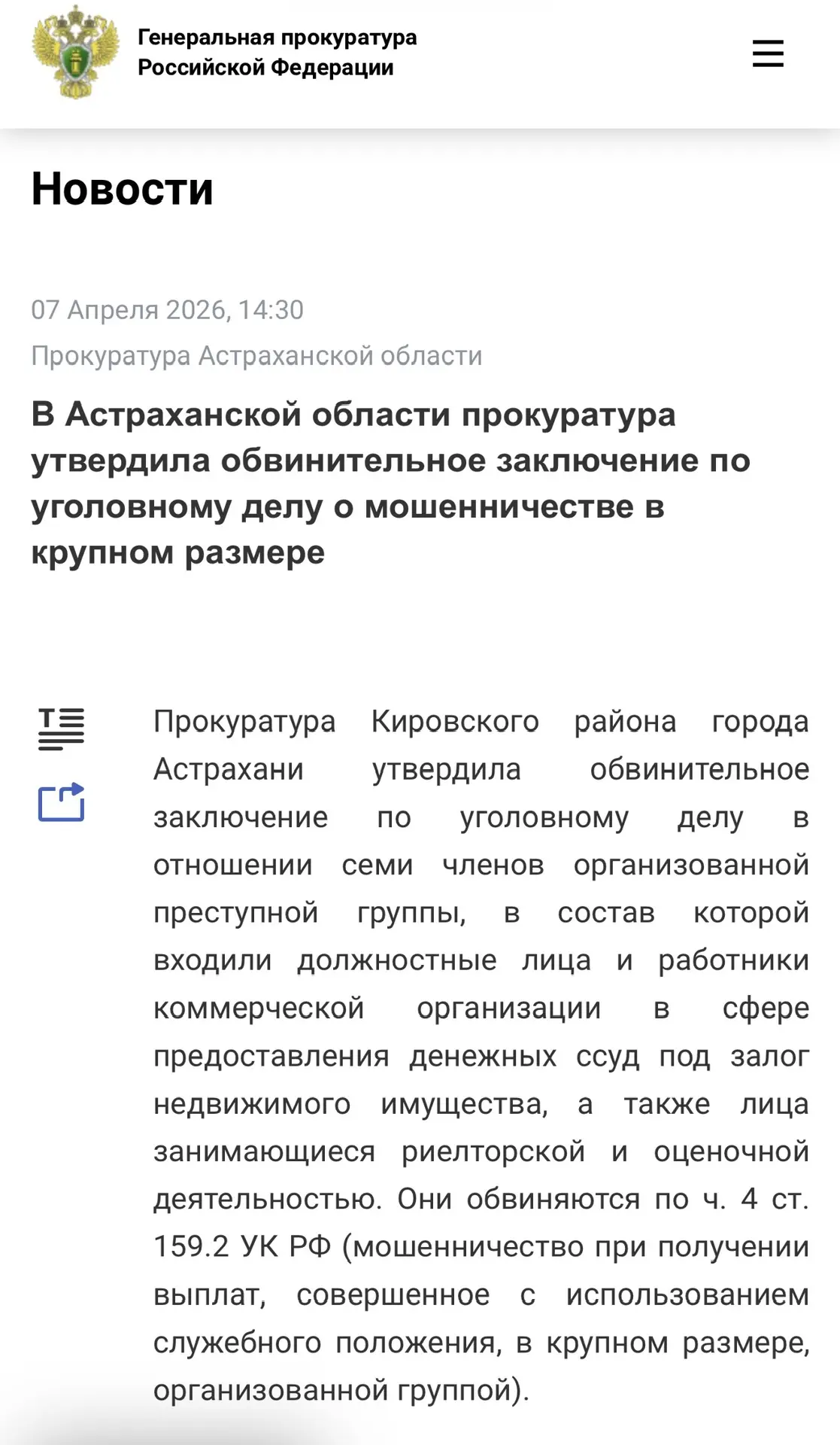 ⚡️В Астраханской области прокуратура утвердила обвинительное заключение по уголовному делу о мошенни