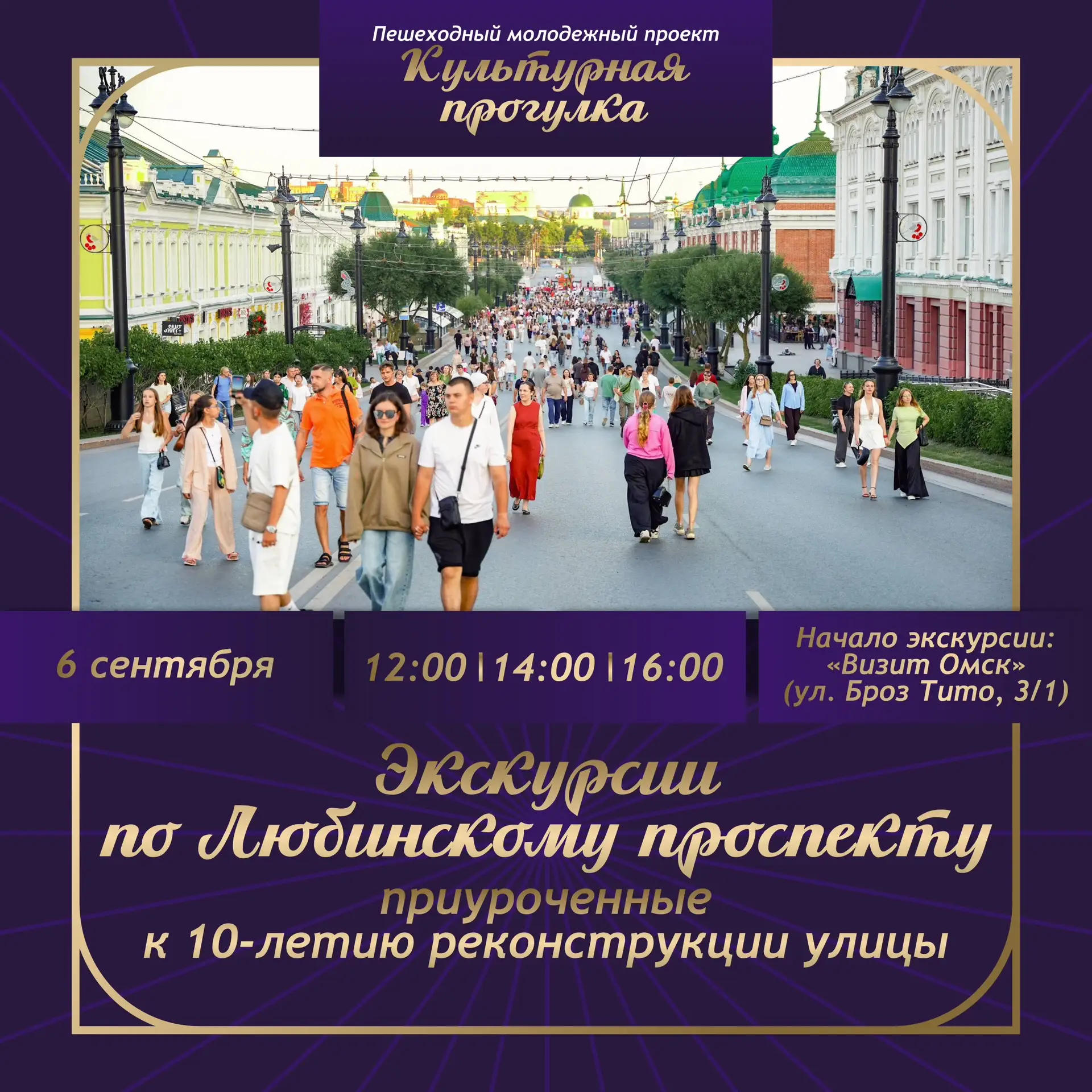 6 сентября исполнится 10 лет с открытия реконструированного Любинского проспекта!