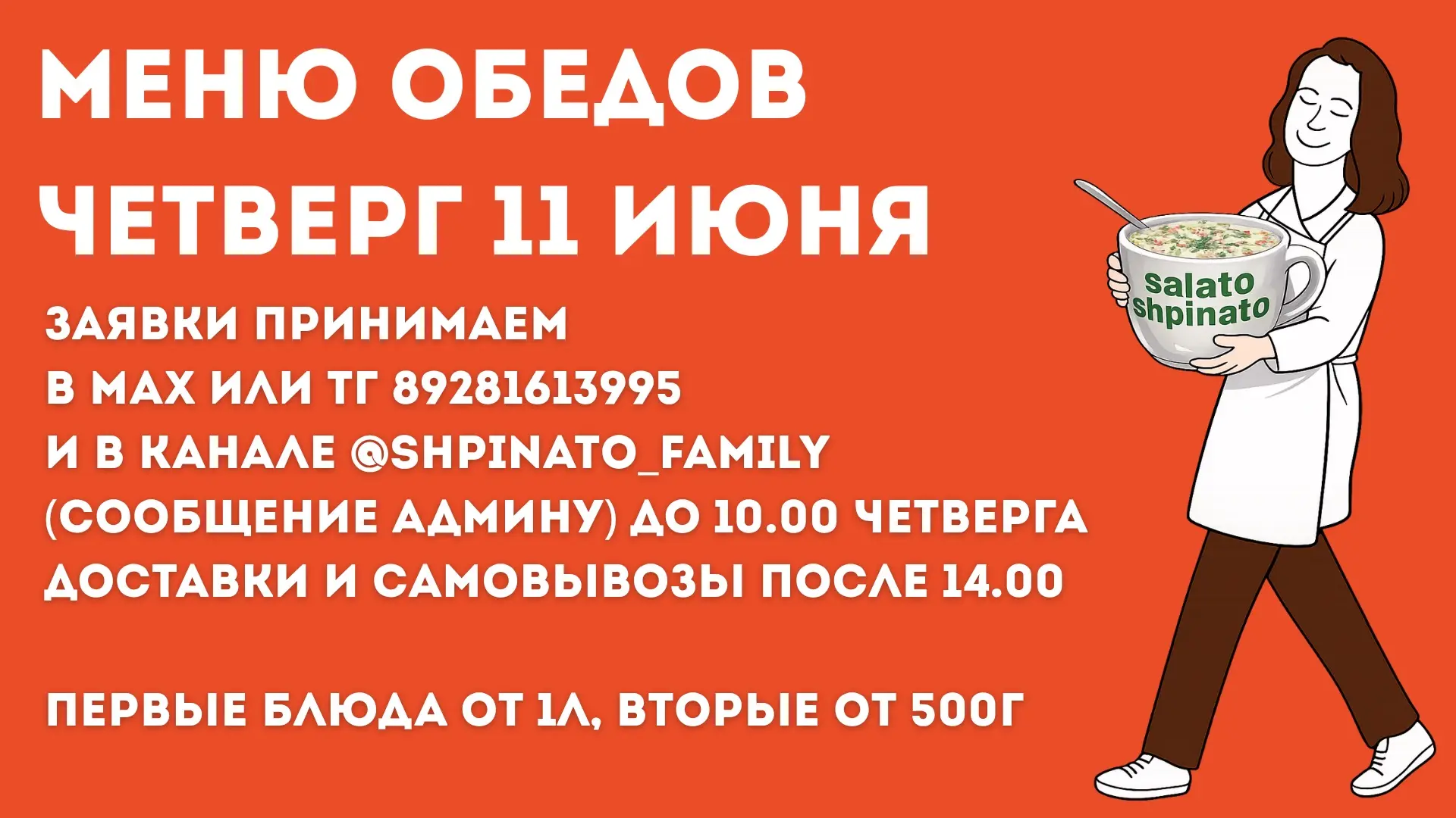🍜МЕНЮ ОБЕДОВ НА ЧЕТВЕРГ