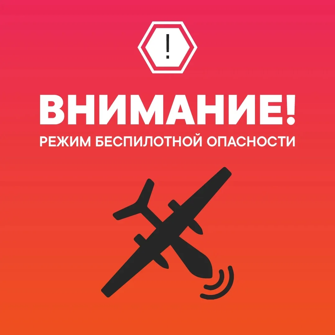 Внимание! На территории Тюменской области введен режим беспилотной опасности

Это превентивная мера.