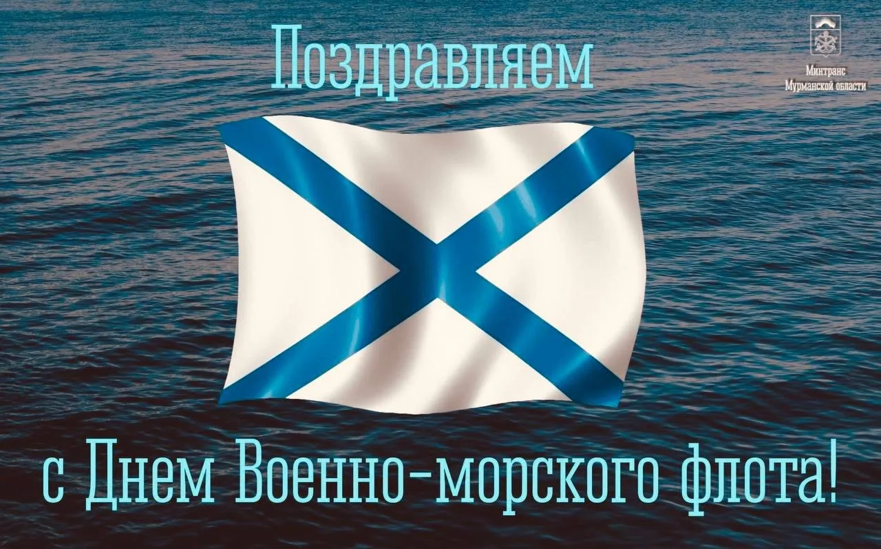 Поздравляем всех, кто связан с Военно-Морским Флотом, с профессиональным праздником!

Вы - надёжная 