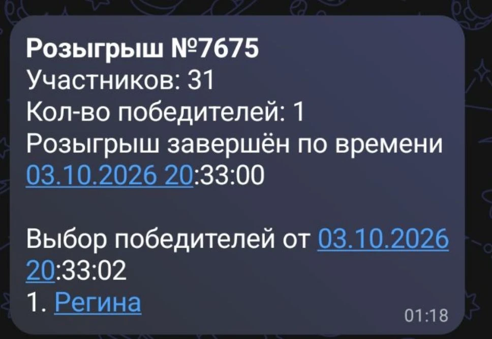 Поздравляю с выигрышами.