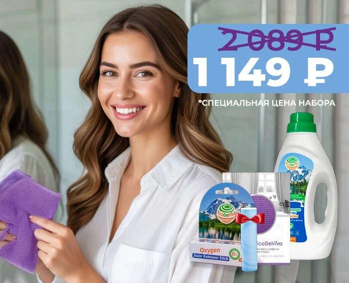 Чистота без хлопот, а с подарком!🎁