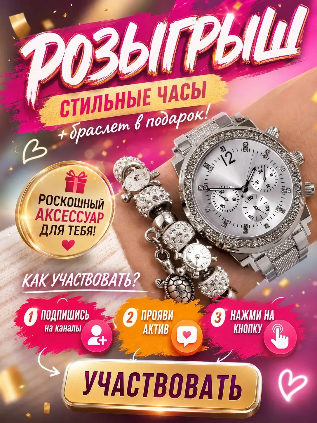 НАБОР НА РОЗЫГРЫШ №34