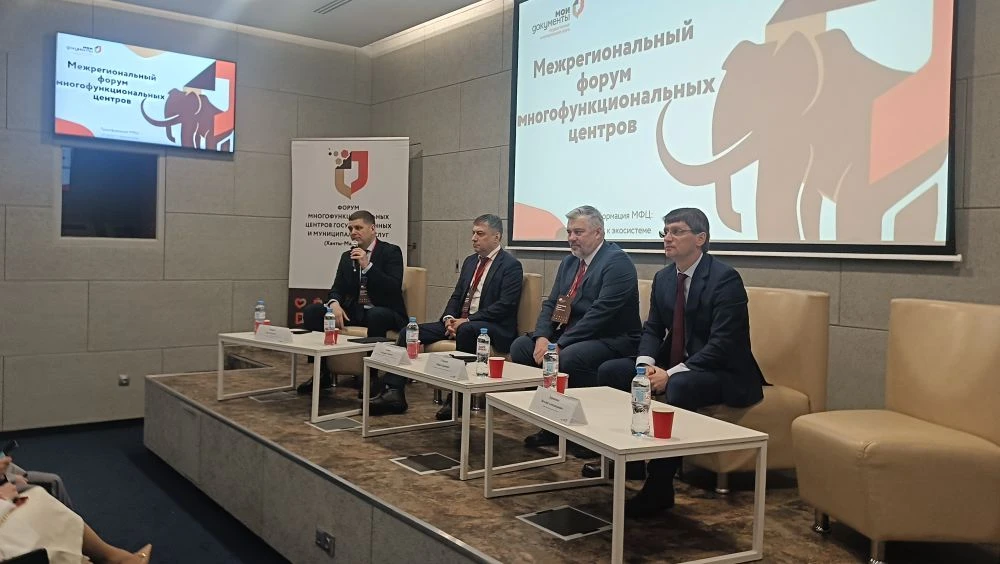 ⚡Межрегиональный форум МФЦ стартовал в Ханты-Мансийске ⚡  👍Межрегиональный форум Многофункциональных