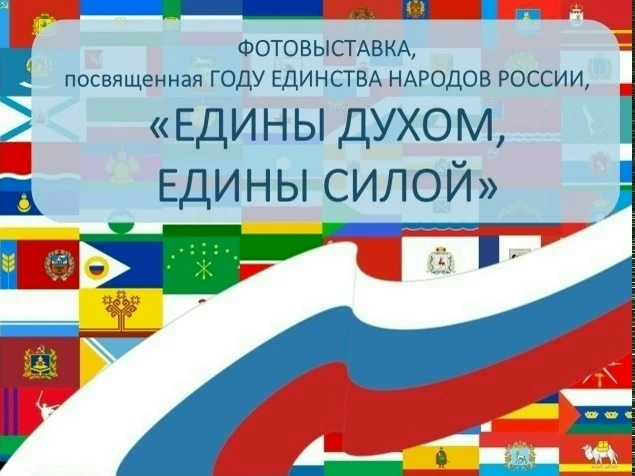 #ГодЕдинстваНародовРоссии