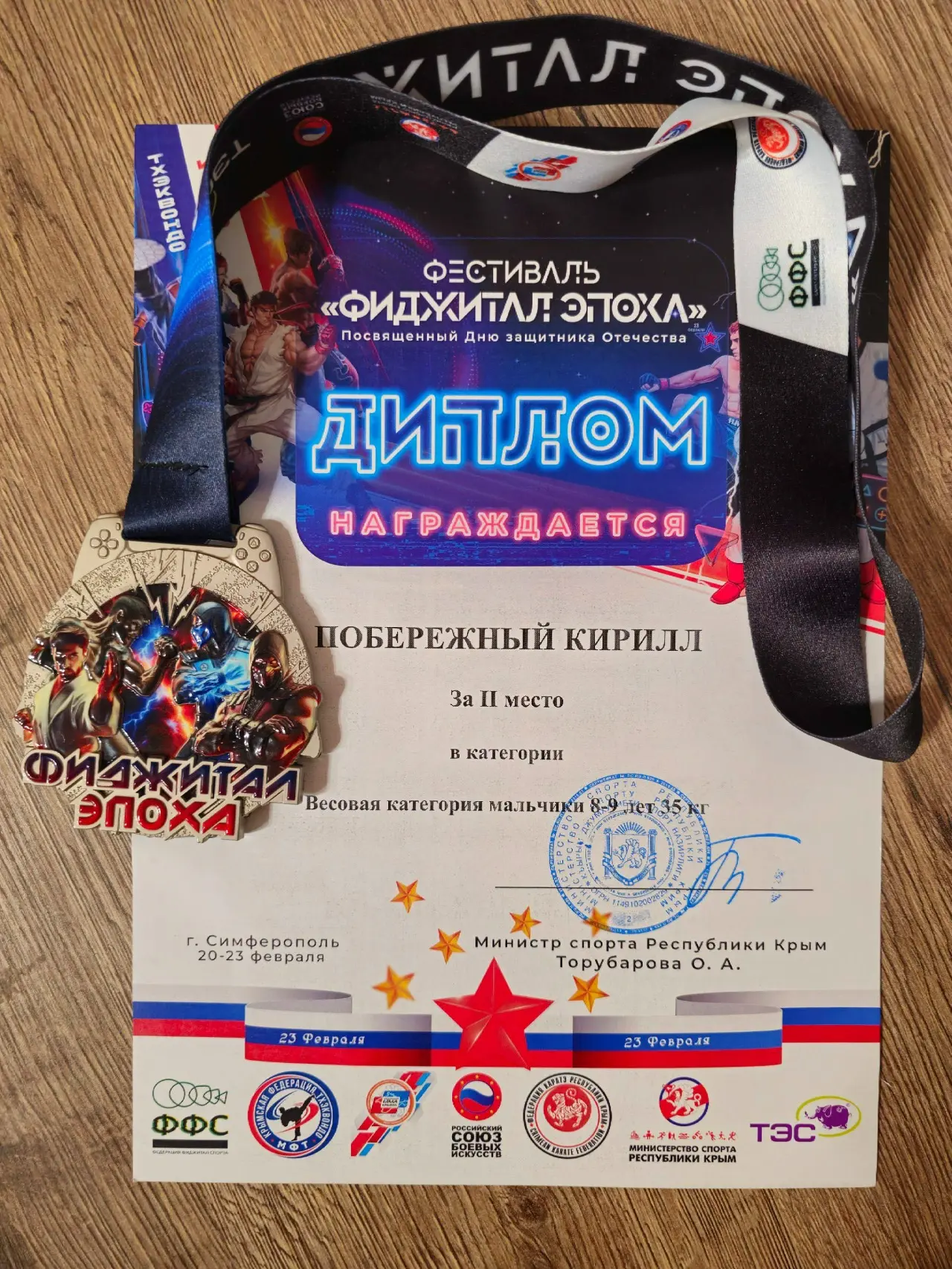 👍 Знай наших!  На днях впервые в Крыму состоялся фестиваль единоборств «Фиджитал Эпоха». Наши ребята