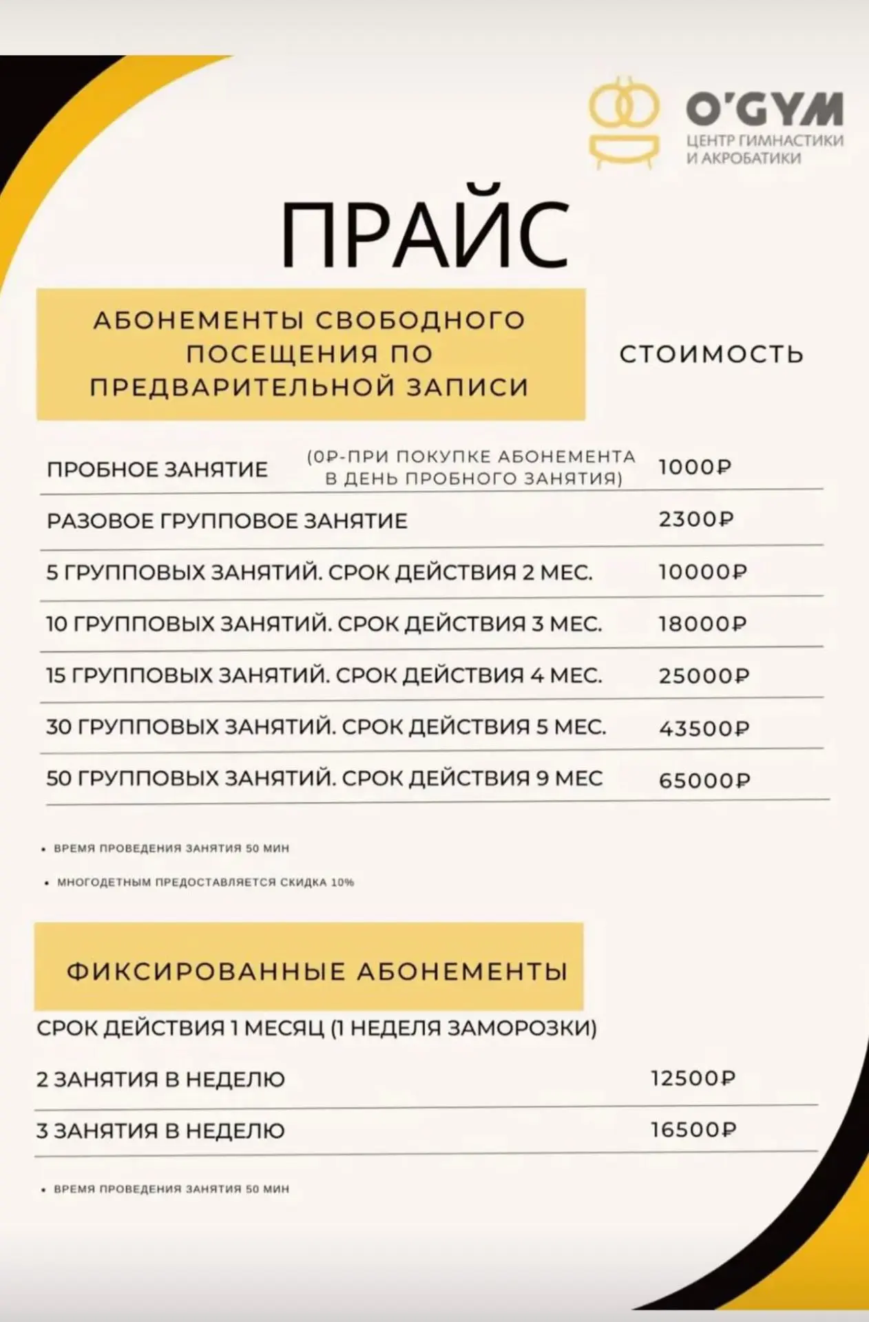 Актуальный прайс уже здесь.