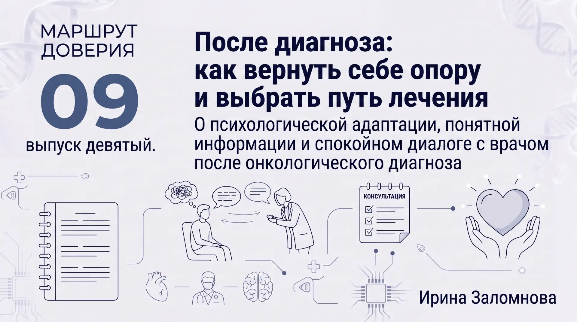 После диагноза: как вернуть себе опору и выбрать путь лечения