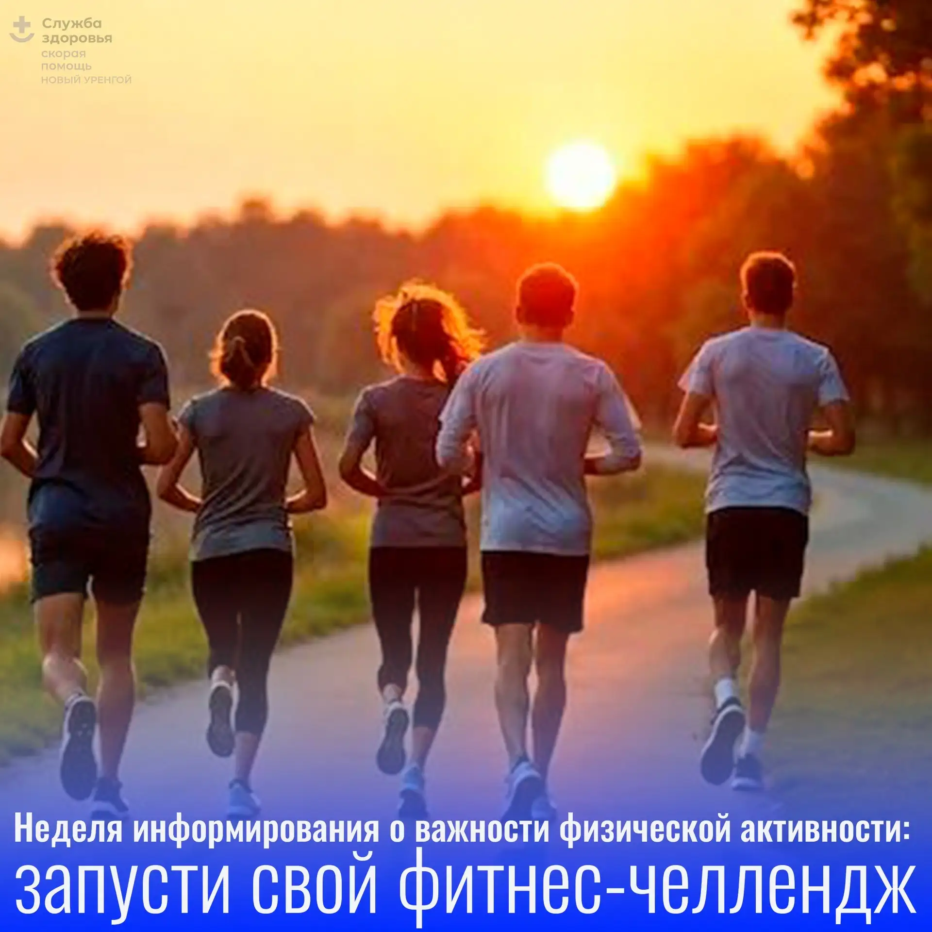 Неделя информирования о важности физической активности! 💪
Пора доказать себе, что движение может бы