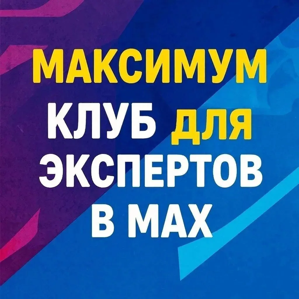 🔵 МАКСимальная формула успеха; пиши, продвигай, зарабатывай. 

Приглашаю узнать секреты формулы на 