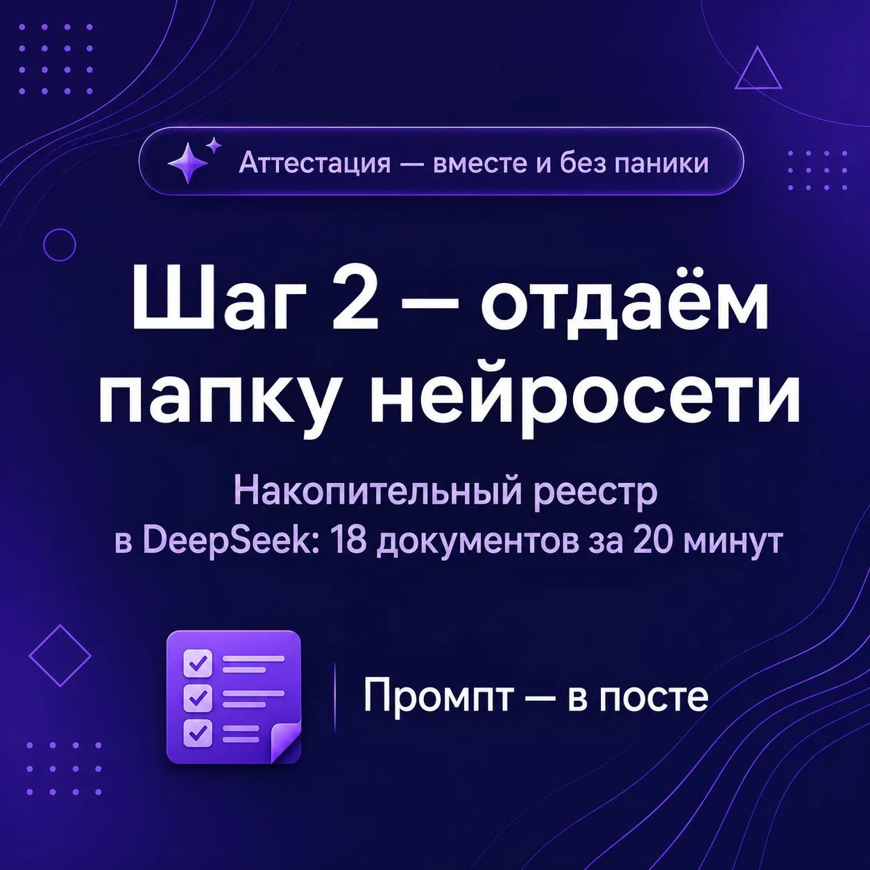 Продолжаем готовиться к аттестации вместе 💪

Шаг 1 был простым: собрать всё-всё-всё в одну папку «А