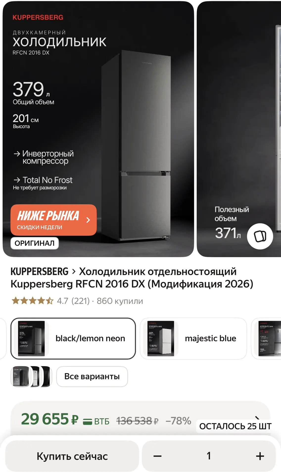 Холодильник отдельностоящий Kuppersberg RFCN 2016 DX (Модификация 2026)
