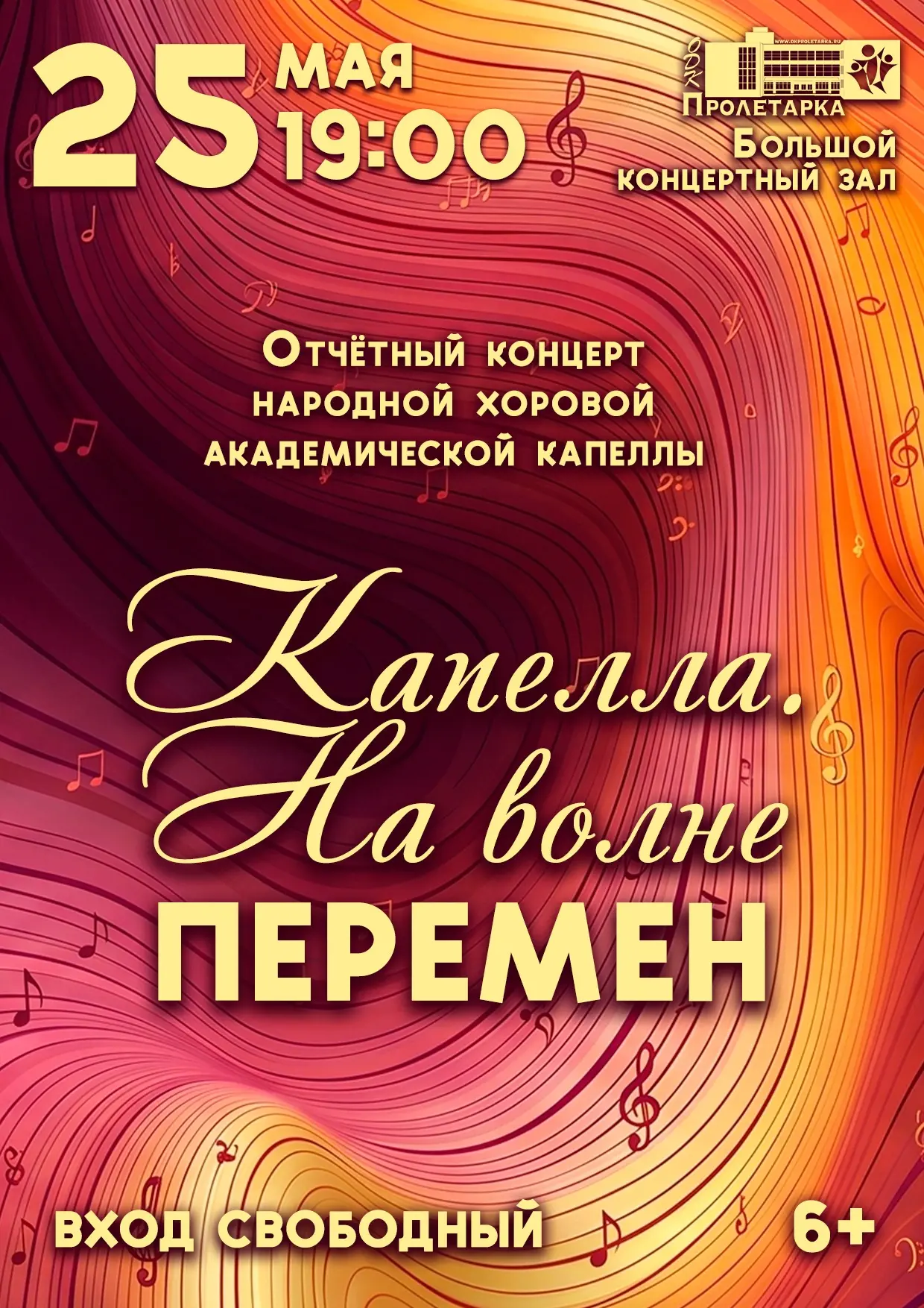 🎶 "Капелла. На волне перемен" отчётный концерт Народной хоровой академической капеллы 🎶