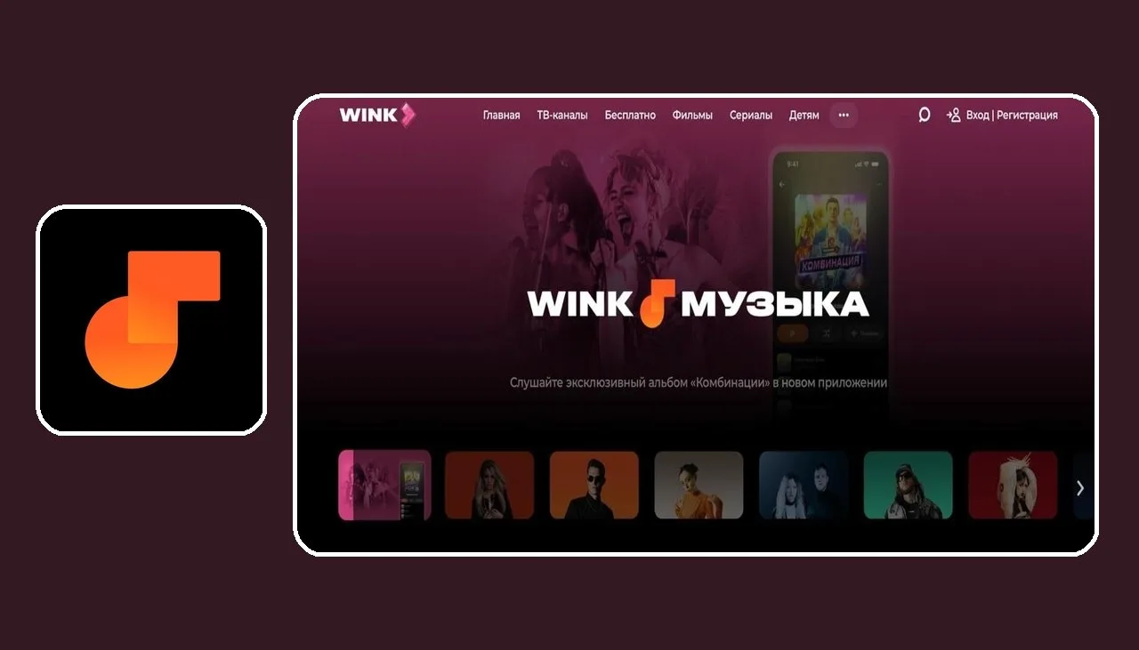 Wink Музыка 3.0.71