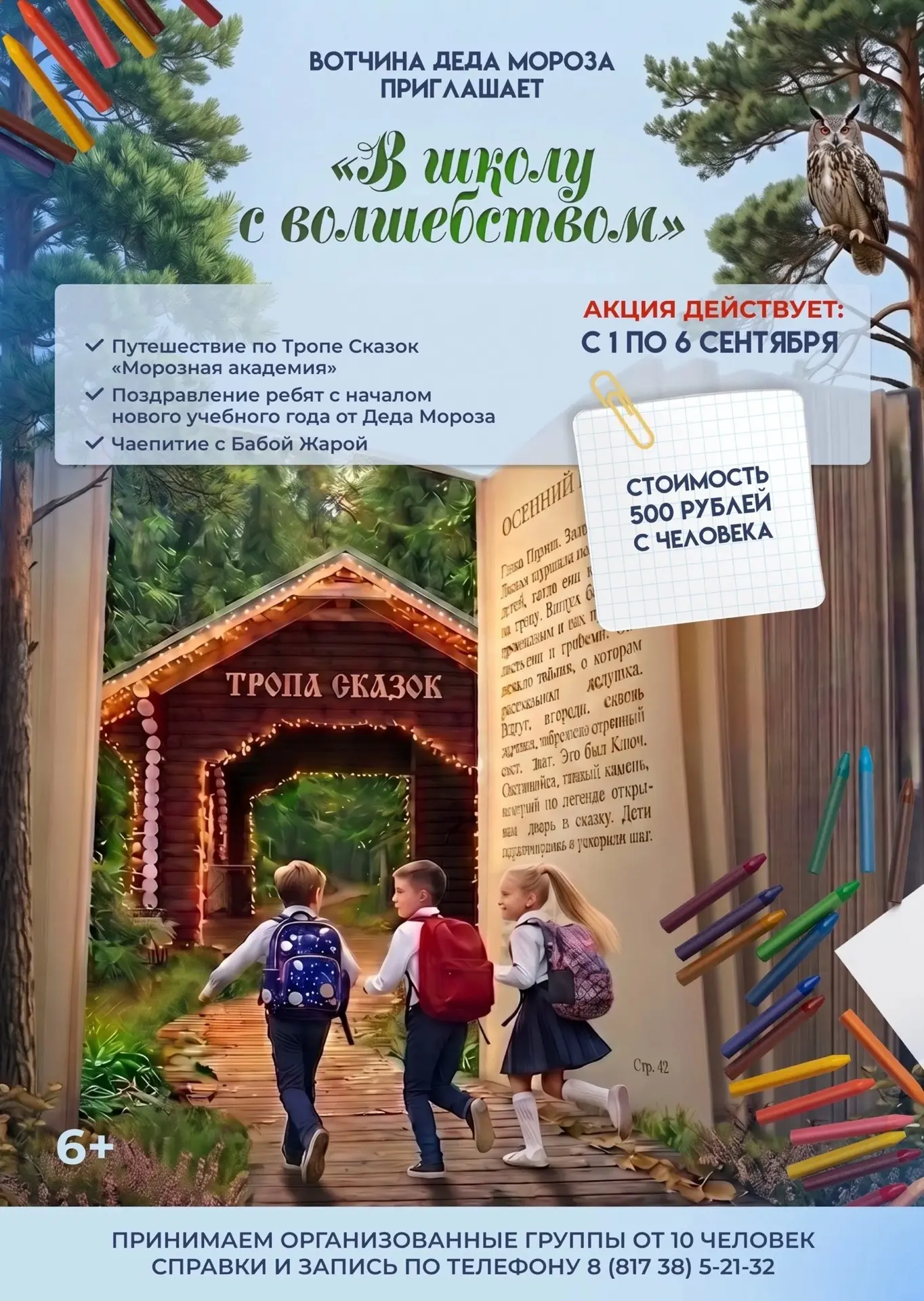 🪄 Пусть Новый учебный год начнется с волшебства! Готовьте дневники для хороших оценок ...