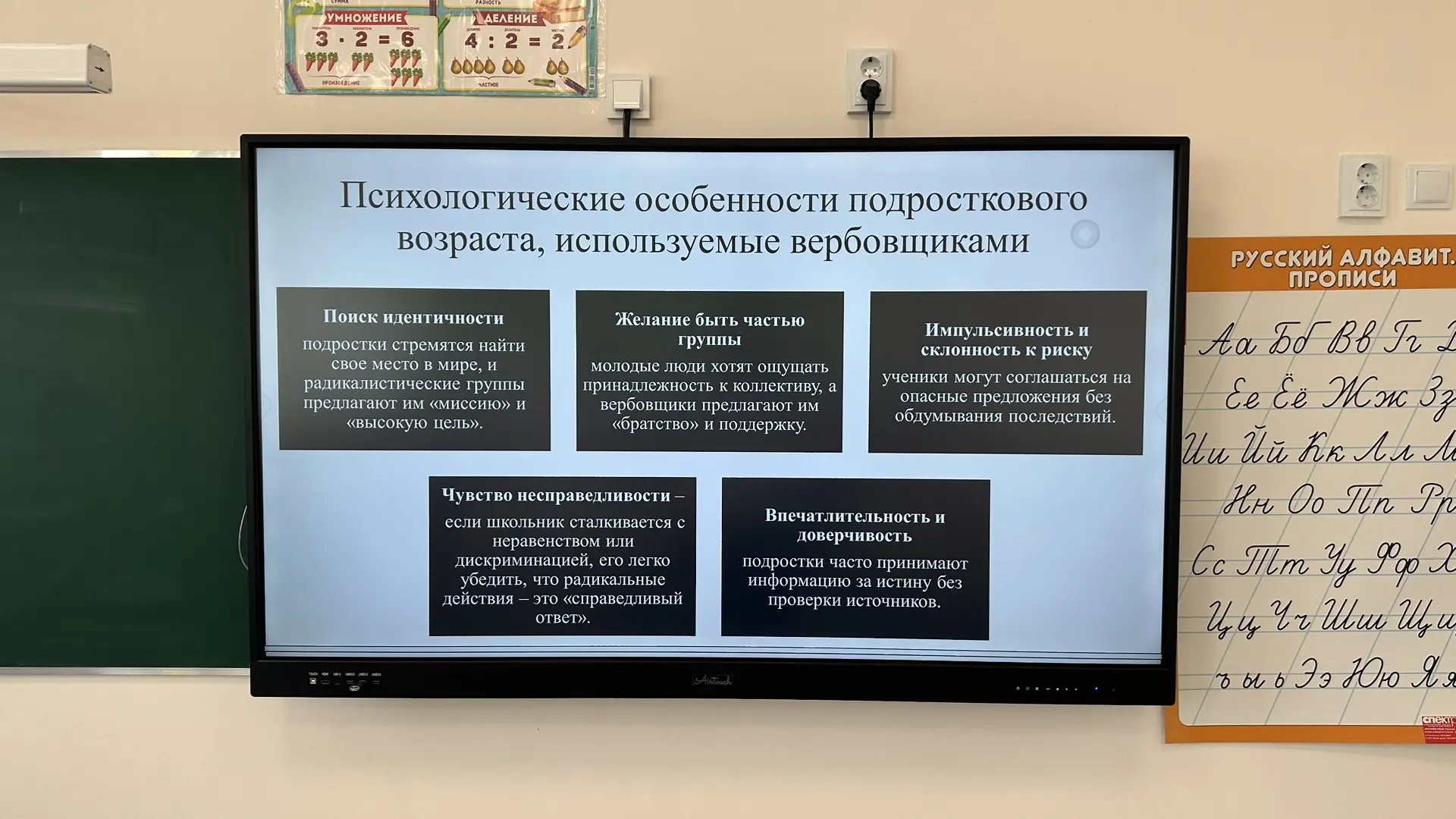 🧑‍🏫 Беседа во 2 «Б» классе  С обучающимися была проведена профилактическая беседа на тему: «Осторожн