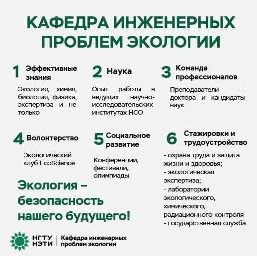 НГТУ ждет будущих инженеров-экологов!