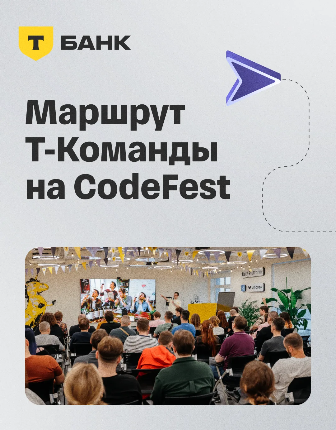 🌠 Как превратить конференцию в большое ИТ-путешествие?