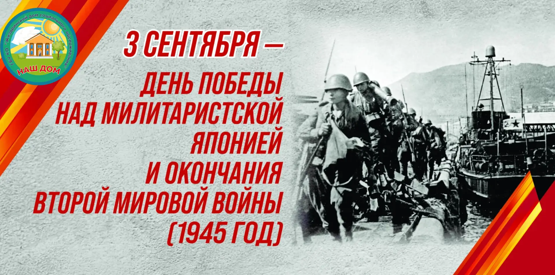 📜 2 сентября 1945 года на борту американского линкора „Миссури“ в Токийском заливе был...