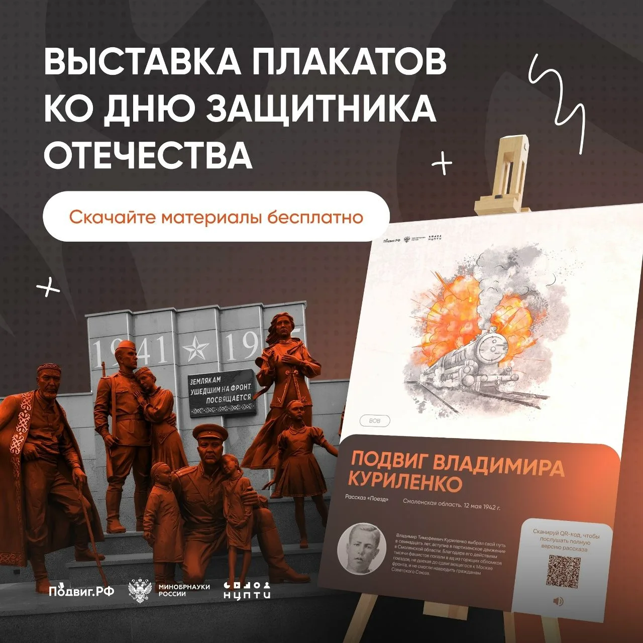 День защитника Отечества — важная дата в истории страны и повод говорить с молодежью о ...