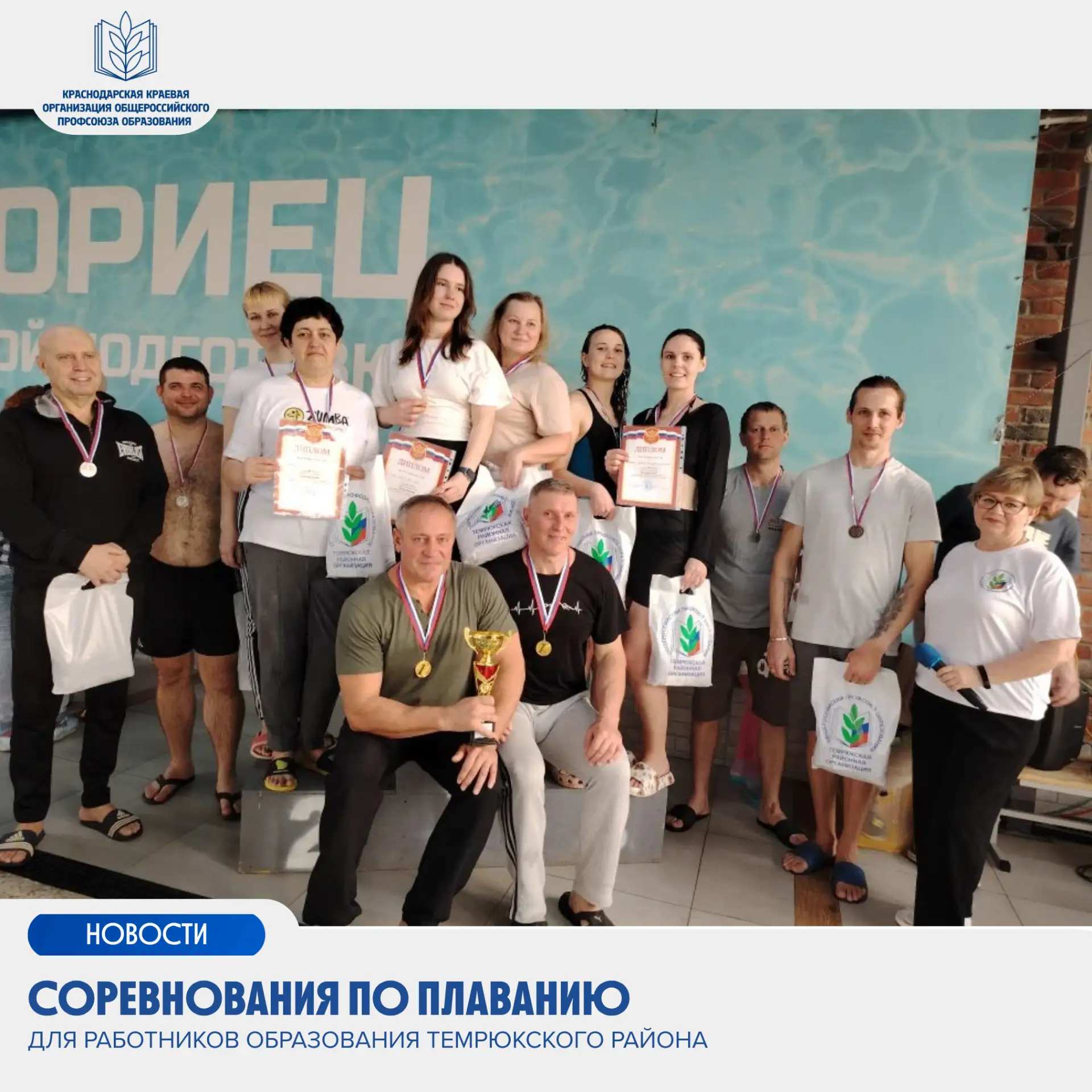 🏊Соревнования по плаванию для работников образования Темрюкского района  Ежегодно в апреле Темрюкска