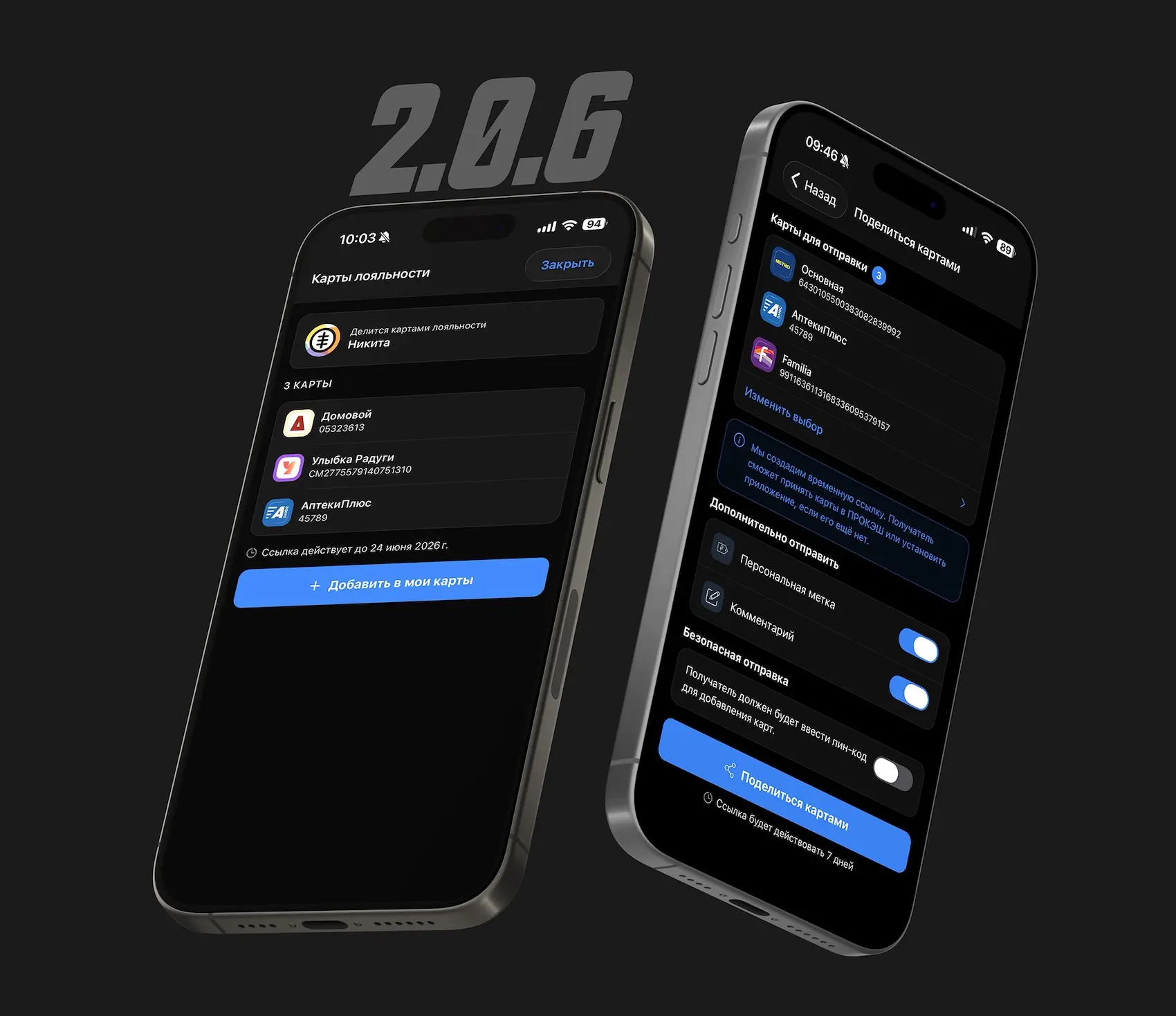 🟢 Обновление приложения ПРОКЭШ, версия 2.0.6