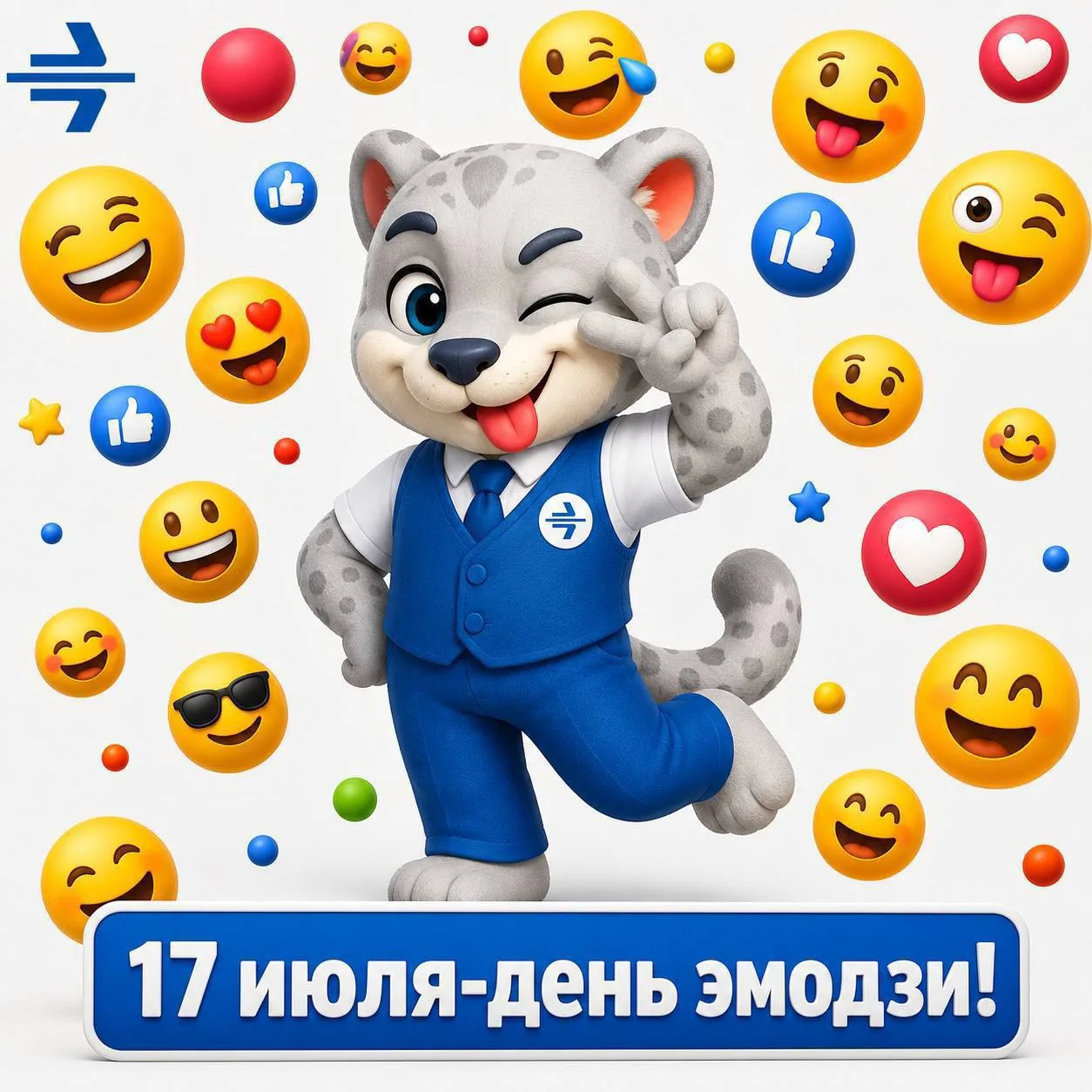 С Днём Эмодзи!

Сегодня 17 июля — Всемирный день эмодзи, не можем обойти его стороной! Ведь именно э
