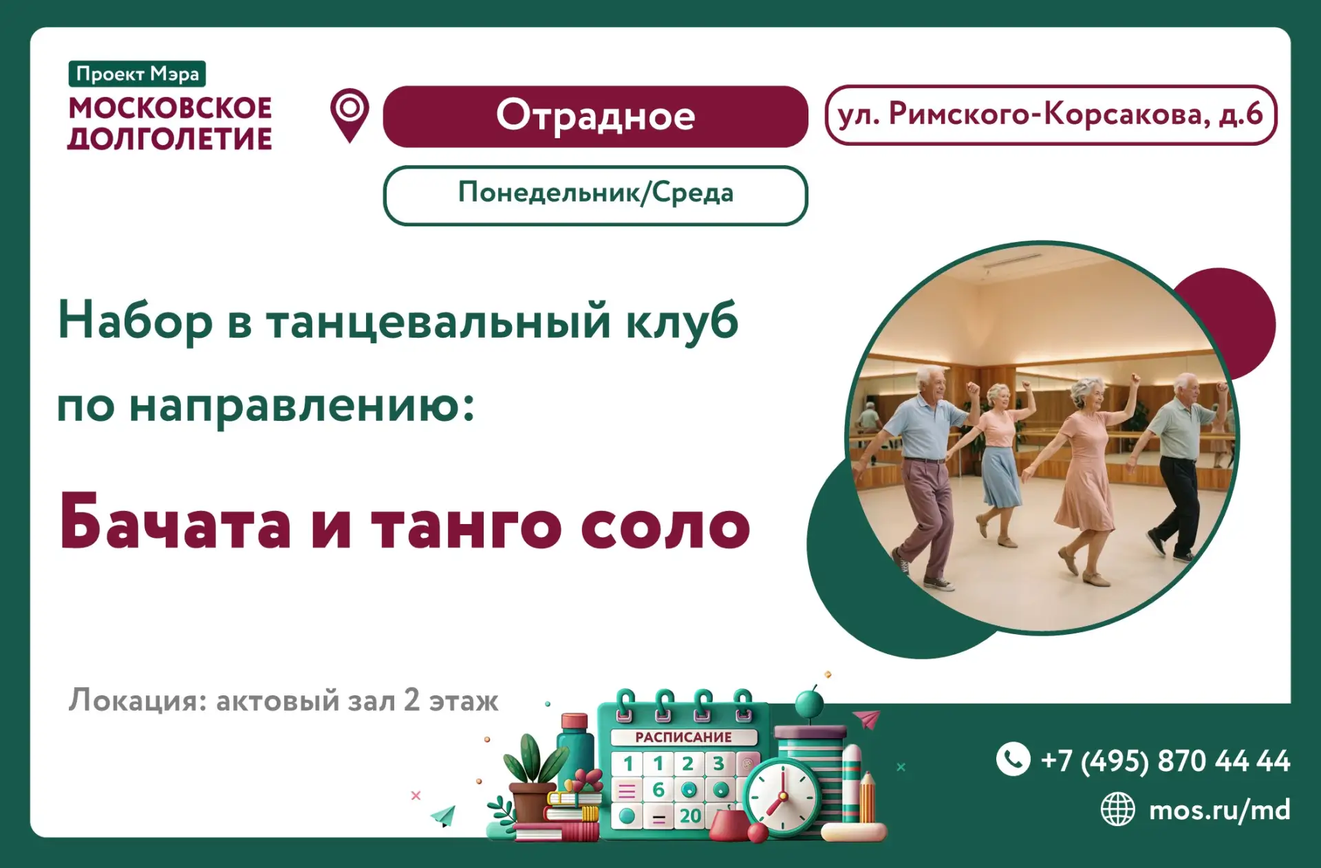 💃 Продолжаем набор по танцевальным направлениям: бачата и танго соло! 💃