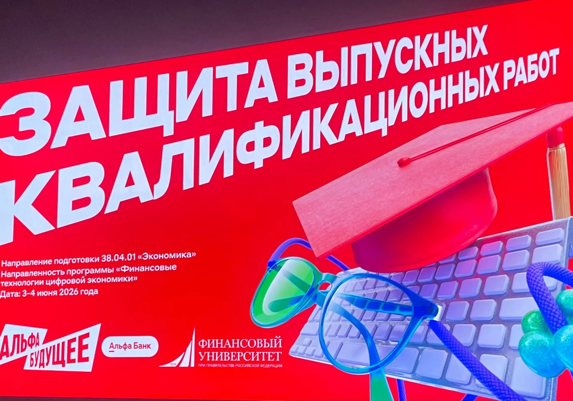 🎓 Защита ВКР магистров «Финансовых технологий» прошла в Альфа-Банке!