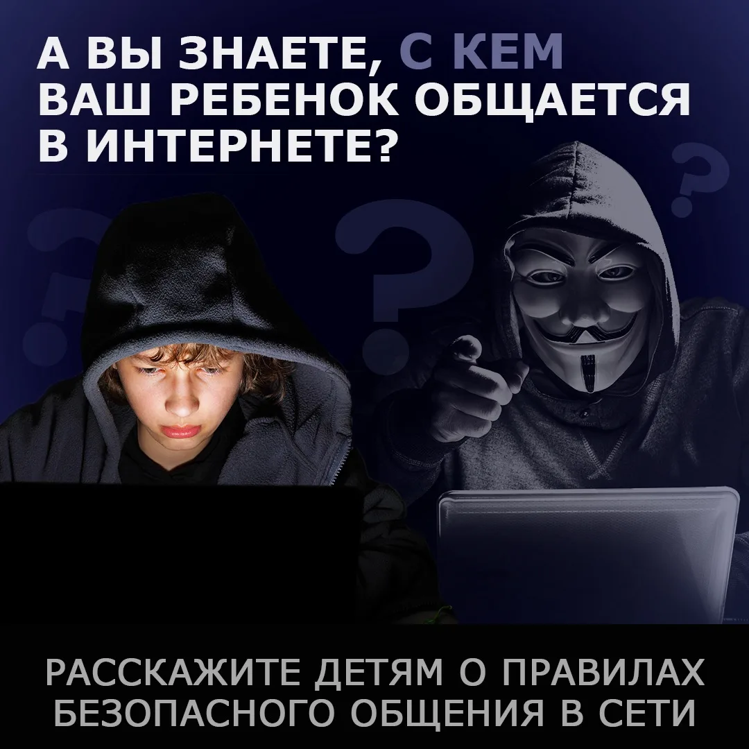 🔐 Безопасность ребёнка в интернете начинается с простого разговора