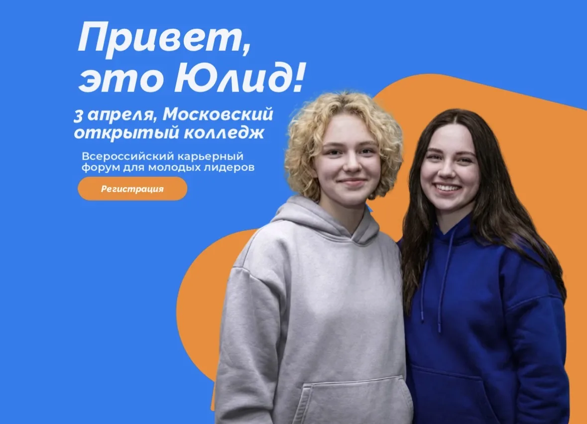 Форум «YouLead» — всероссийская площадка для молодых лидеров  📆 Дата проведения: 3–10 апреля 2026 го