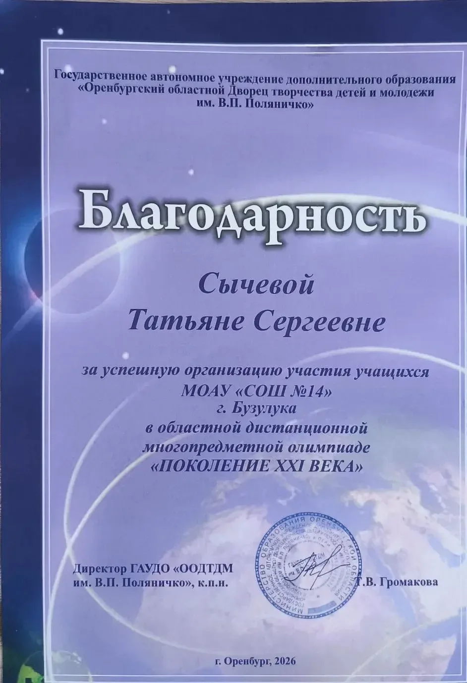 В 2026 году отдел «Центр научно-методического сопровождения «Поиск» ООДТДМ им. В.П. Пол...