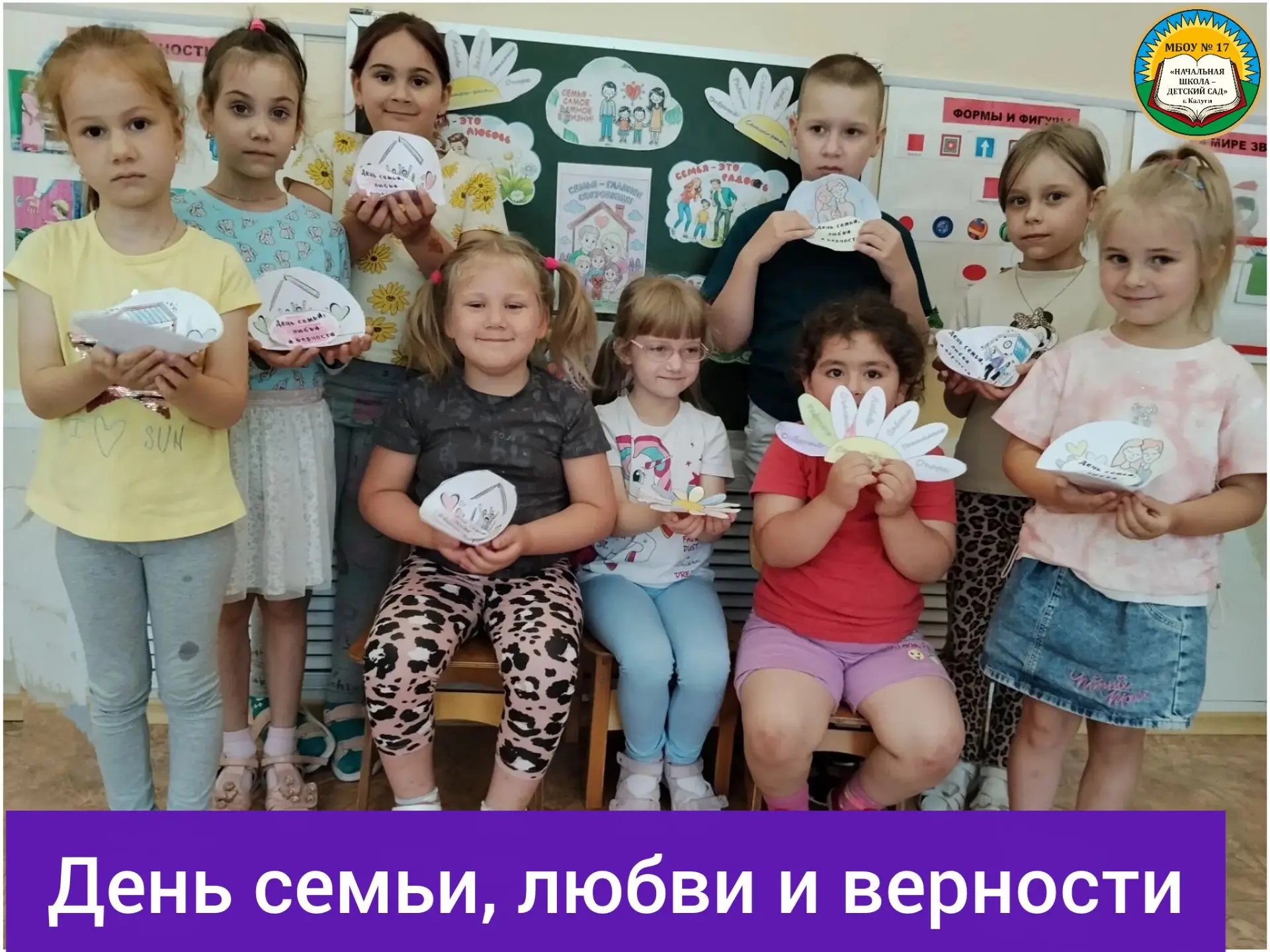 🩷День семьи, любви и верности! 

🌼8 июля отмечается самый теплый, нежный, любимый Всероссийский пр