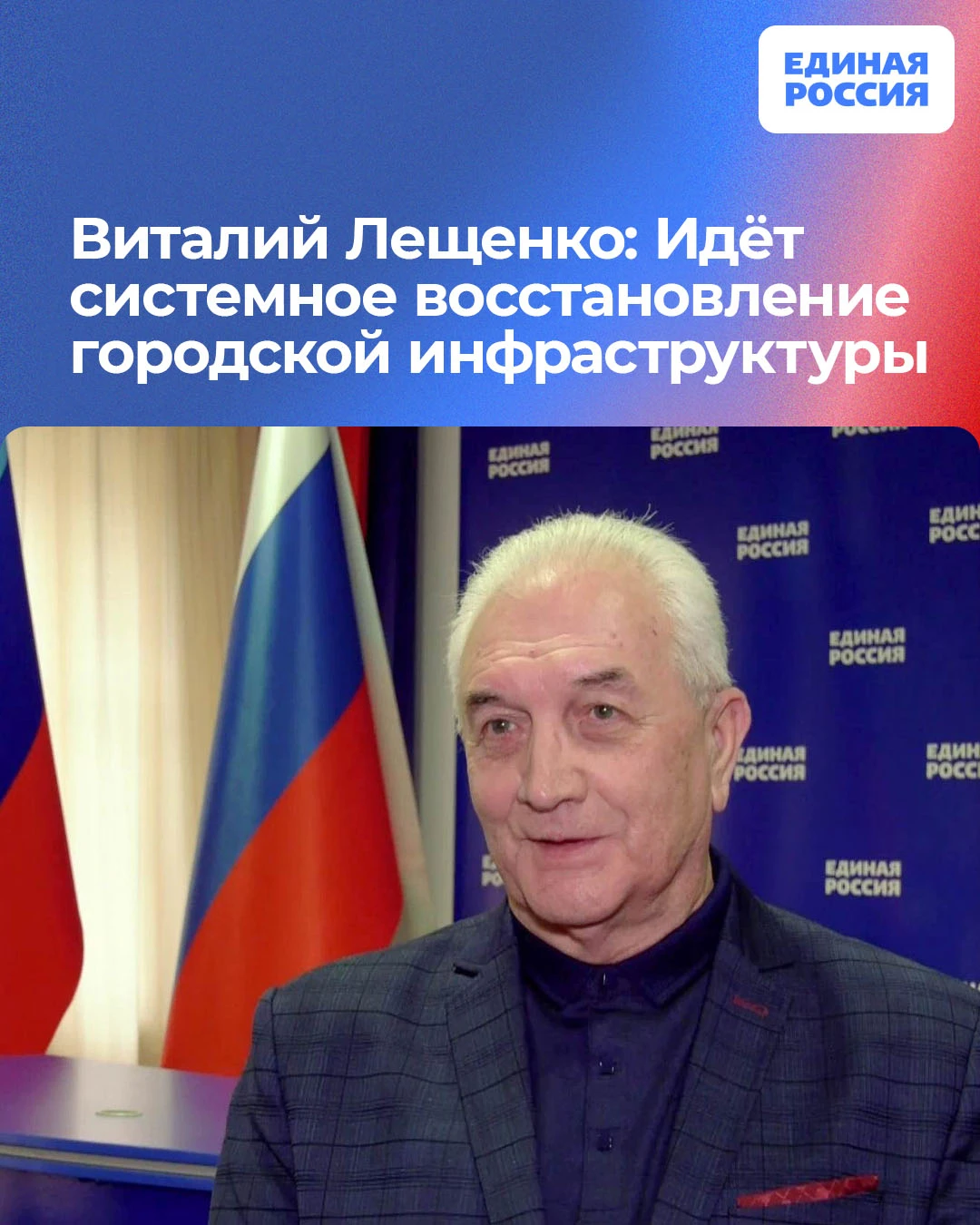 💬 Виталий Лещенко: Идёт системное восстановление городской инфраструктуры