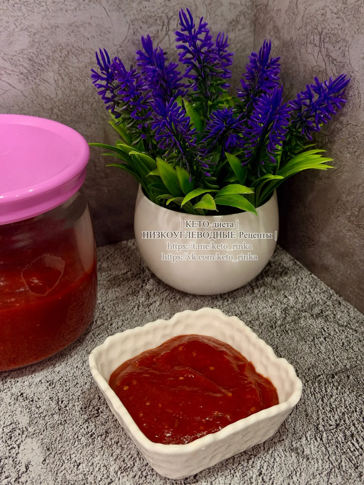 🍅НИЗКОУГЛЕВОДНЫЙ КЕТЧУП🍅
