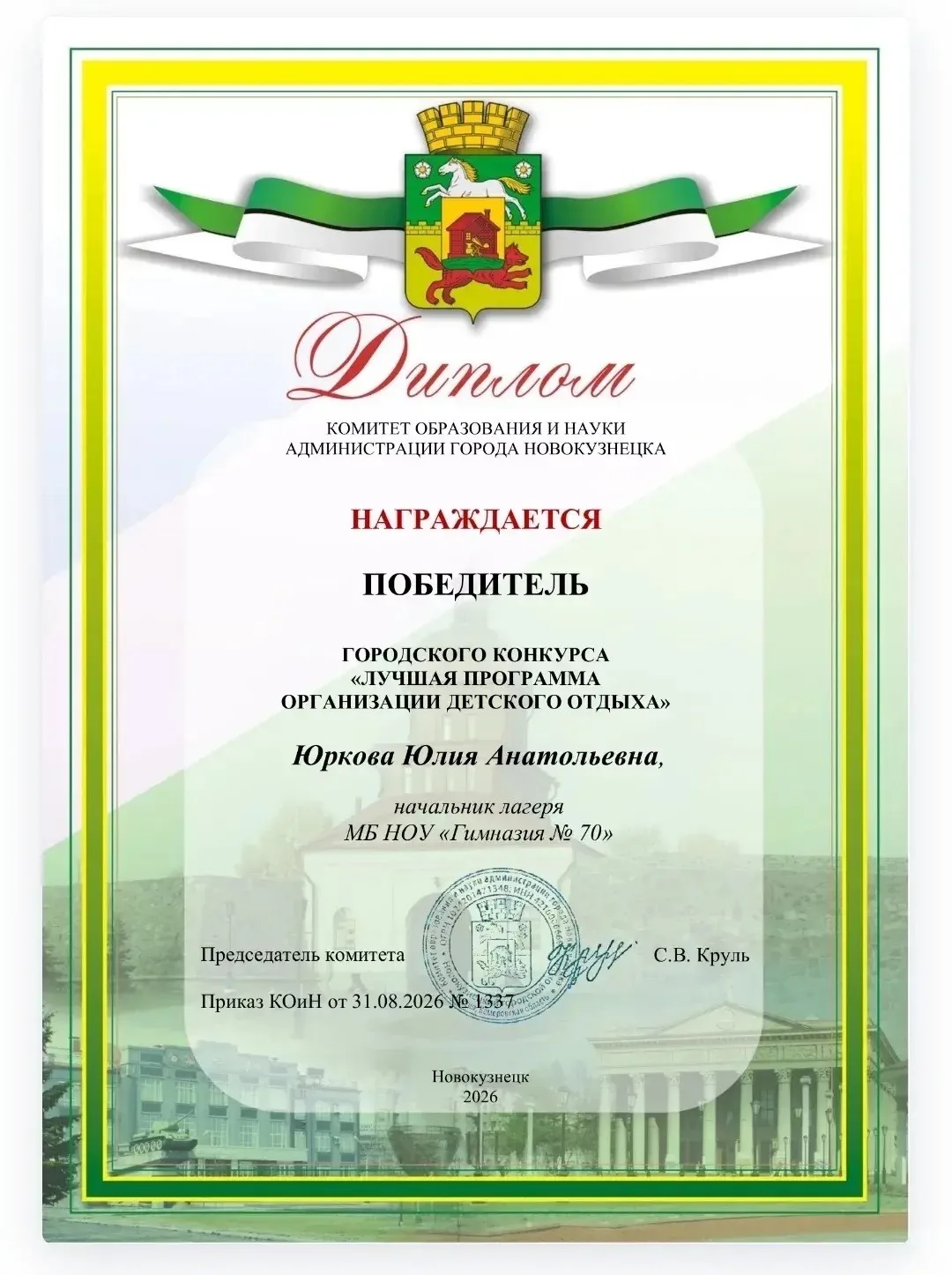 🎉Поздравляем Юлию Анатольевну Юркову, советника директора по воспитанию и учителя нача...